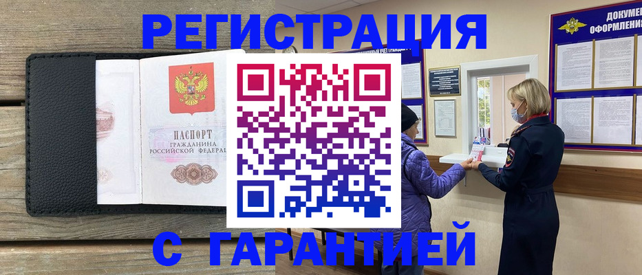 временная регистрация собственник в Петровск-Забайкальском