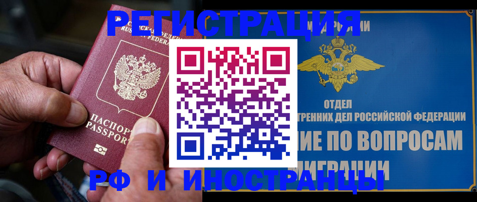 прописка штамп в Петровск-Забайкальском