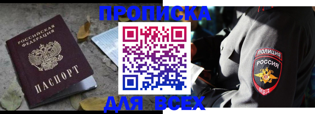купить прописку в Петровск-Забайкальском