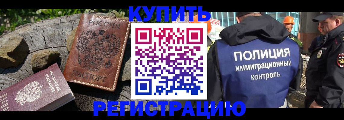 прописка от собственника в Петровск-Забайкальском