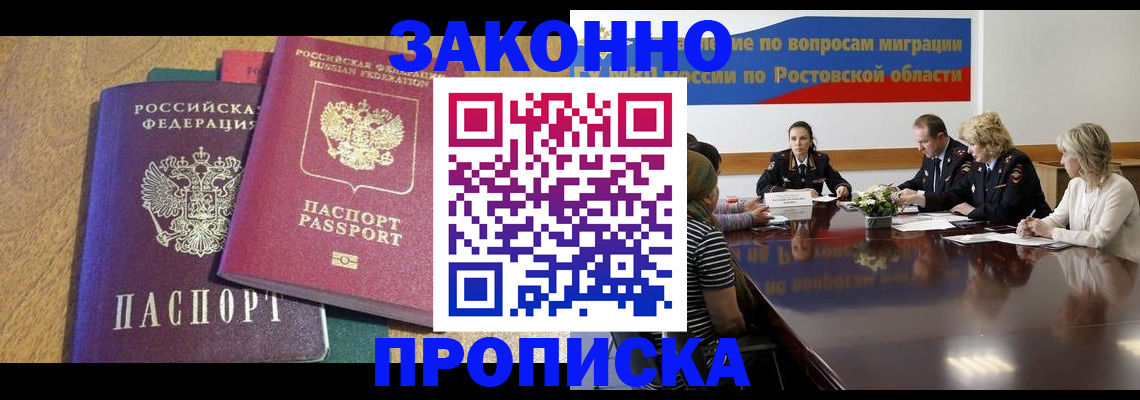 временная регистрация купить в Петровск-Забайкальском
