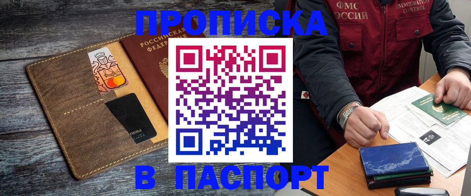 прописка гарантия в Петровск-Забайкальском